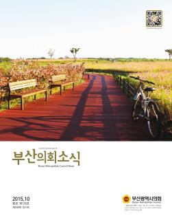 의회소식지 제178호(2015.10)