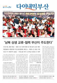 다이내믹부산 1845호 (2018년 10월 10일)