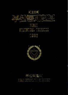 통계연보-1987