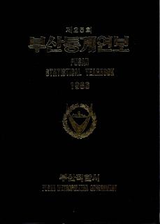 통계연보-1986