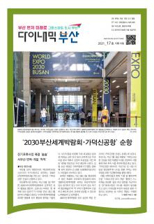 다이내믹부산 202117호 (2021년 10월_2)