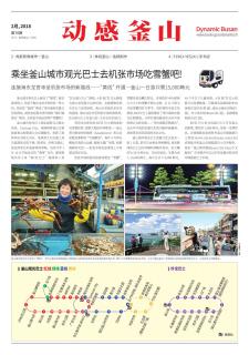 动感釜山 2018年2月号