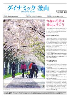 ダイナミック釜山 104号