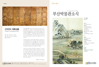 부산박물관 소식 (제25호)