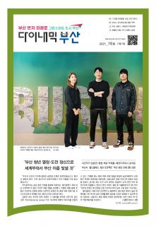 다이내믹부산 202118호 (2021년 11월_1)