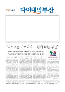 다이내믹부산 1827호 (2018년 5월 16일)