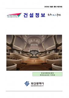 e-건설정보지 제239호(2023년2월호)