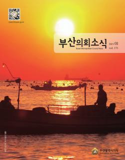 의회소식지 제171호(2015.01)