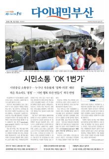 다이내믹부산 1834호 (2018년 7월 11일