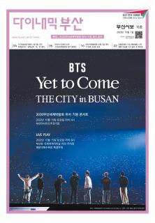 다이내믹부산 202216호 (2022년 10월_1)