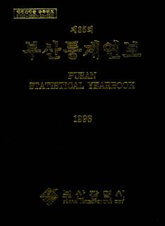 통계연보-1996