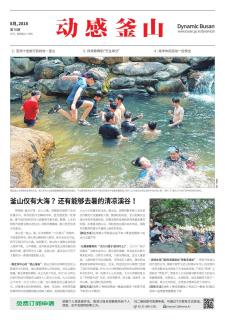 动感釜山 2018年8月号