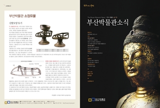 부산박물관 소식 (제26호)