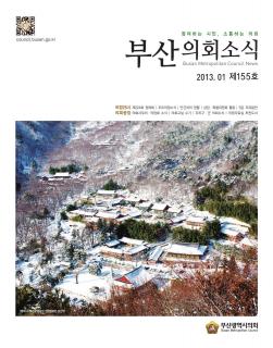 제155호(2013.01)