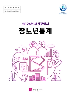 2023년 부산광역시장노년통계