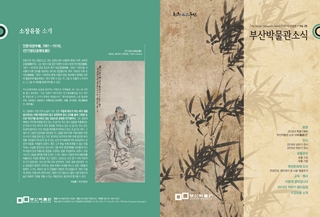 부산박물관 소식 (제29호)