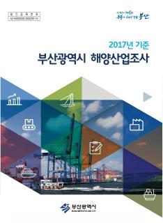 해양산업조사-2017년기준