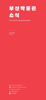 부산박물관 소식 (제43호)