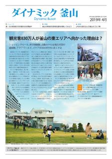 ダイナミック釜山 105号