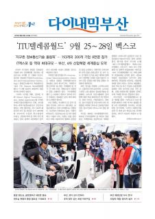 다이내믹부산 1795호 (2017년 9월 20일)