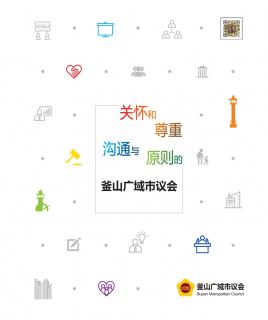 제9대 부산광역시의회 홍보 안내 책자(중문-2022년 8월)