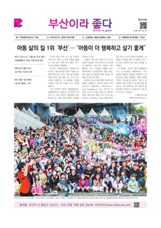부산이라좋다 202413호 (2024년 8월_1)