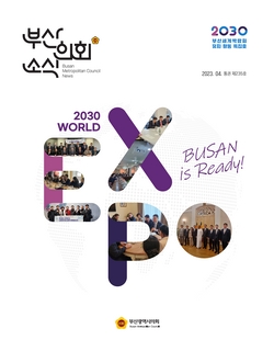 의회소식지 제235호  엑스포 특집본(2023.4월)