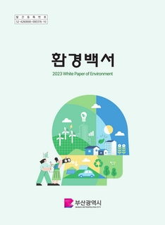 2023 환경백서