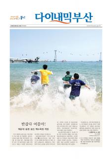 다이내믹부산 1830호 (2018년 6월 6일)