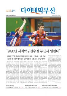 다이내믹부산 1826호 (2018년 5월 9일)