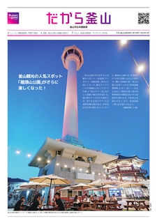だから釜山158号