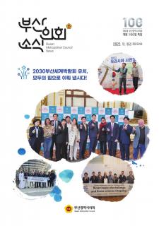 부산의회소식지 제232호(2022.11월)