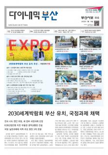 다이내믹부산 202209호 (2022년 5월_2)