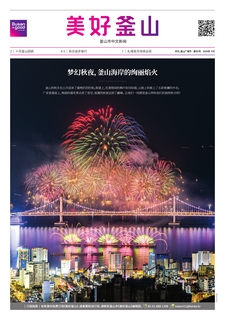 美好釜山 2024年11月号