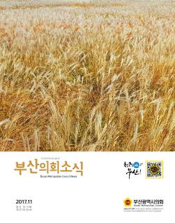 의회소식지 제194호(2017.11)