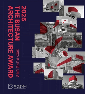 2025 부산다운 건축상 자료집