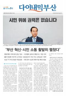 다이내믹부산 1846호 (2018년 10월 17일)