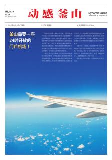 动感釜山 2019年2月号