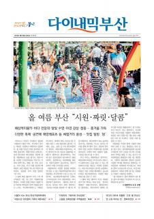 다이내믹부산 1787호 (2017년 7월 19일)