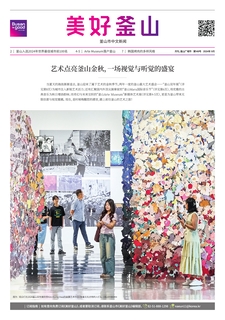 美好釜山 2024年9月号