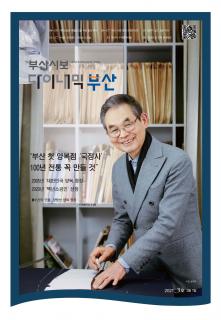 다이내믹부산 202103호 (2021년 2월)