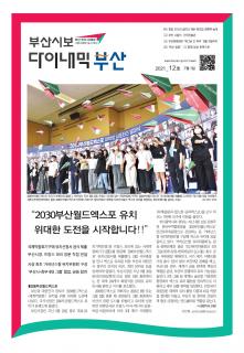 다이내믹부산 202112호 (2021년 7월_1)