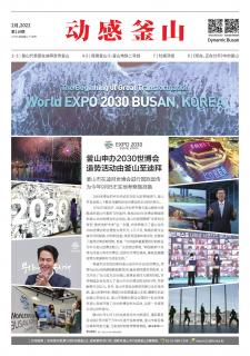 动感釜山 2022年2月号