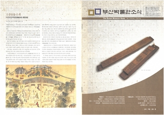 부산박물관 소식 (제2호)