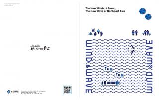 The New Winds of Busan, The New Wave of Northeast Asia