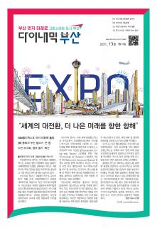 다이내믹부산 202113호 (2021년 7월_2)