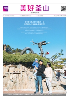 美好釜山 2024年1月号