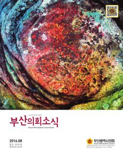 의회소식지 제184호(2016.08)