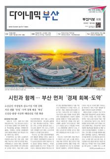 다이내믹부산 202202호 (2022년 1월_2)