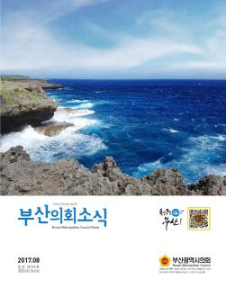 의회소식지 제192호(2017.08)
